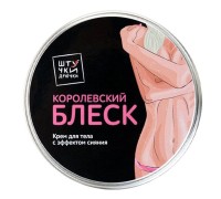 Крем для тела с золотым блеском Королевский блеск 50 мл