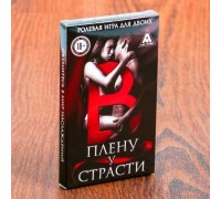 Игра для двоих В плену у страсти 
