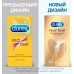 Презервативы Durex №12 Real Feel с эффектом кожа к коже - фото 1