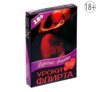 Секс-игра с фантами Уроки флирта