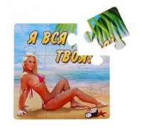 Магнит-пазл Я вся твоя