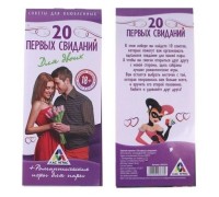 Романтические купоны 20 первых свиданий