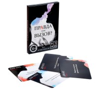 Игра для двоих Правда или вызов?