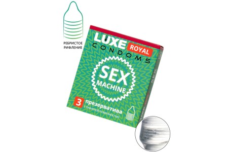 Презервативы текстурированные Luxe Royal Sex Machine 3 шт