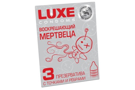 Точечно-ребристые презервативы Luxe Воскрешающий Мертвеца 3 шт