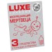 Точечно-ребристые презервативы Luxe Воскрешающий Мертвеца 3 шт - фото