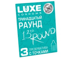 Презервативы с точками Luxe Тринадцатый Раунд Киви 3 шт