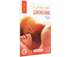 Игра для двоих Страстные движения