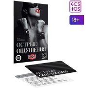 Игра для двоих Острые ощущения