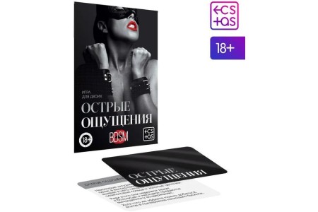 Игра для двоих Острые ощущения