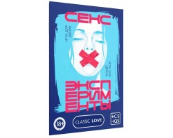 Игра для двоих Секс-эксперименты