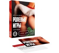 Игра для двоих Новогодние ролевые игры