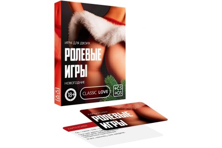 Игра для двоих Новогодние ролевые игры