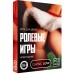 Игра для двоих Новогодние ролевые игры - фото 2