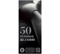 Игра для двоих 50 оттенков желаний