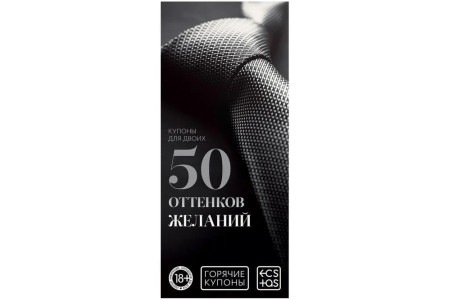 Игра для двоих 50 оттенков желаний