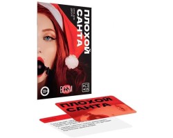 Игра для двоих Плохой Санта 10 карт 18+