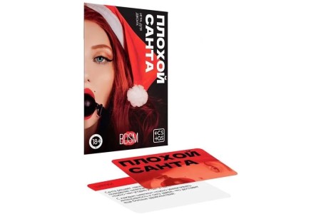 Игра для двоих Плохой Санта 10 карт 18+