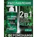Шампунь-гель для душа с феромонами Eroman Relax 430 мл - фото 1