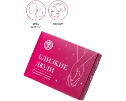 Игра для пар Близкие люди