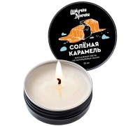 Массажная свеча Штучки-Дрючки Солёная Карамель 25 мл