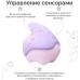 Бесконтактный вакуумно-волновой стимулятор клитора с вибрацией Magic Motion Unicorn фиолетовый - фото 6