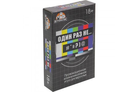 Настольная игра для взрослых Один раз не
