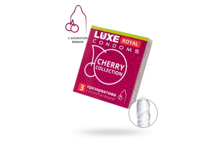 Презервативы Luxe, royal, cherry collection, 18 см, 5,2 см, 3 шт.