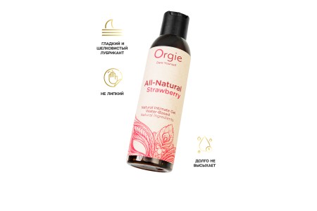 Интимный гель Orgie ALL - NATURAL STRAWBERRY на водной основе, 150 мл
