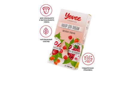 Набор гелей-смазок Yovee для любви (721001+721003), вкусовые (малина+клубника), 2х100 мл