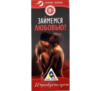 Горячие купоны Займемся любовью