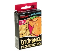 Настольная игра для взрослых Оторвись раскрепостись
