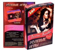 Горячие фанты Ролевые игры