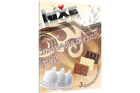 Презервативы Luxe Trio №3 Шоколадный рай (Шоколад)