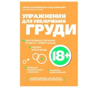 Упражнения для увеличения груди
